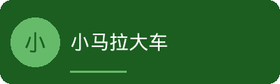 小马拉大车传媒Logo